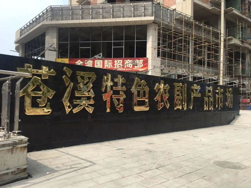 广元这个地方建一个特色农副产品市场,是你家乡吗